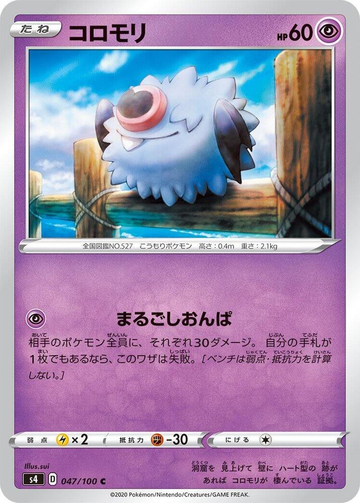 Woobat 047/100 card from S4: Amazing Volt Tackle