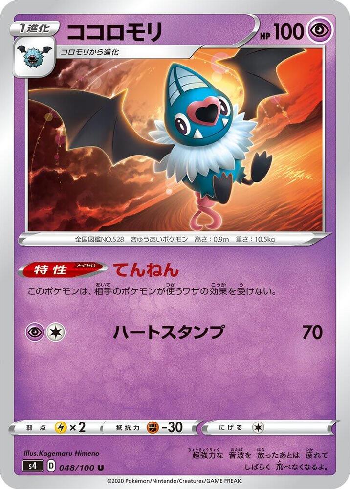 Swoobat 048/100 card from S4: Amazing Volt Tackle