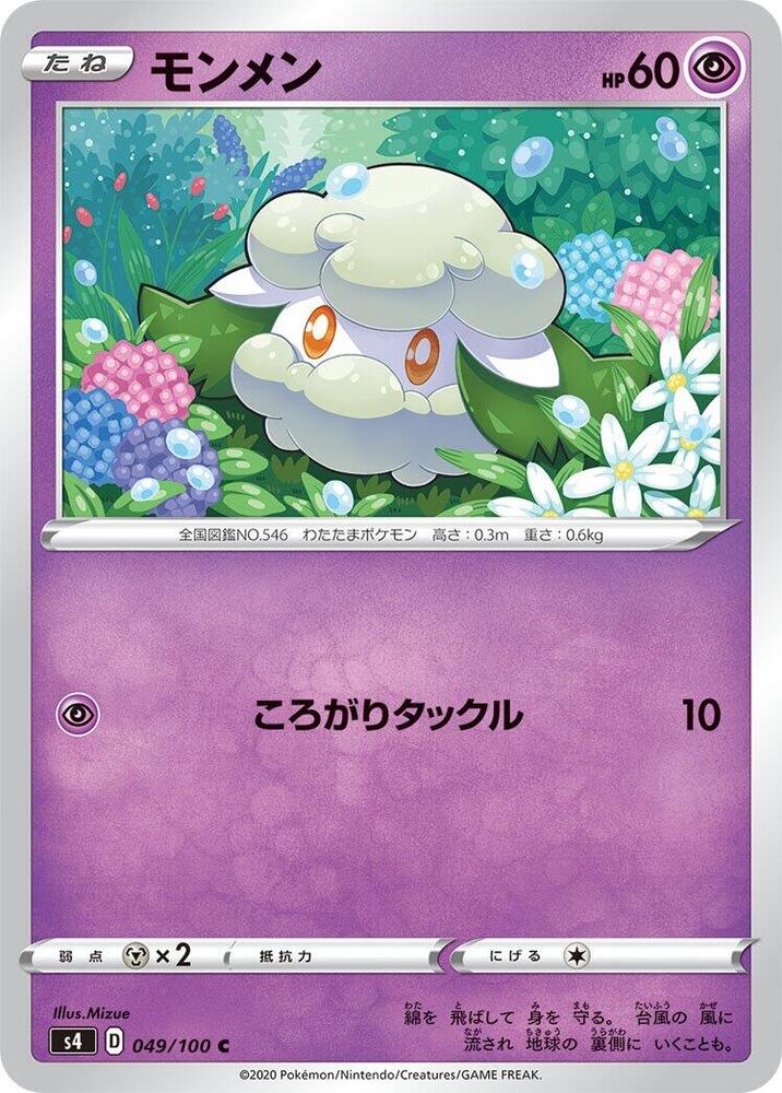 Cottonee 049/100 card from S4: Amazing Volt Tackle