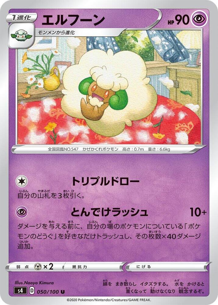 Whimsicott 050/100 card from S4: Amazing Volt Tackle