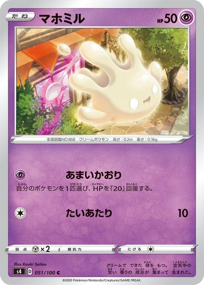 Milcery 051/100 card from S4: Amazing Volt Tackle