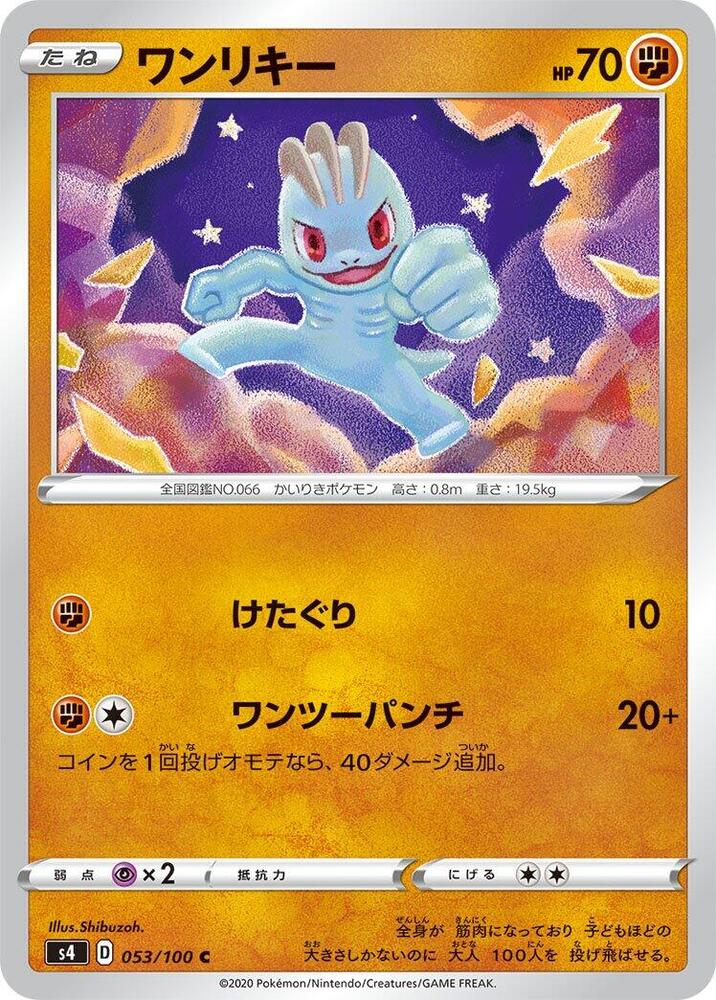 Machop 053/100 card from S4: Amazing Volt Tackle