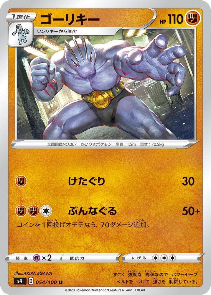 Machoke 054/100 card from S4: Amazing Volt Tackle
