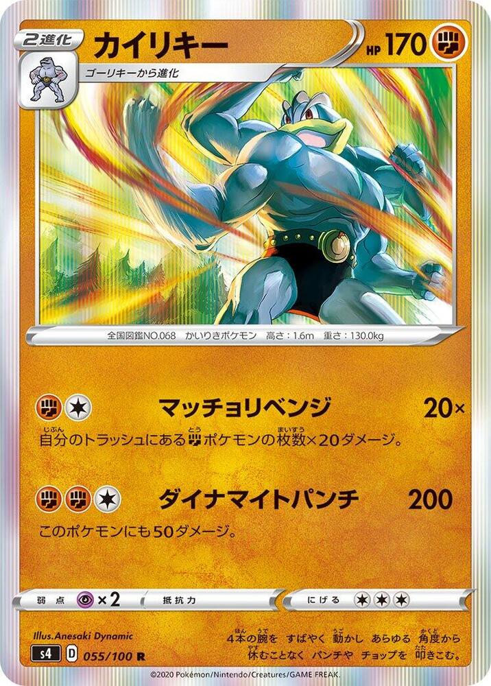 Machamp 055/100 card from S4: Amazing Volt Tackle