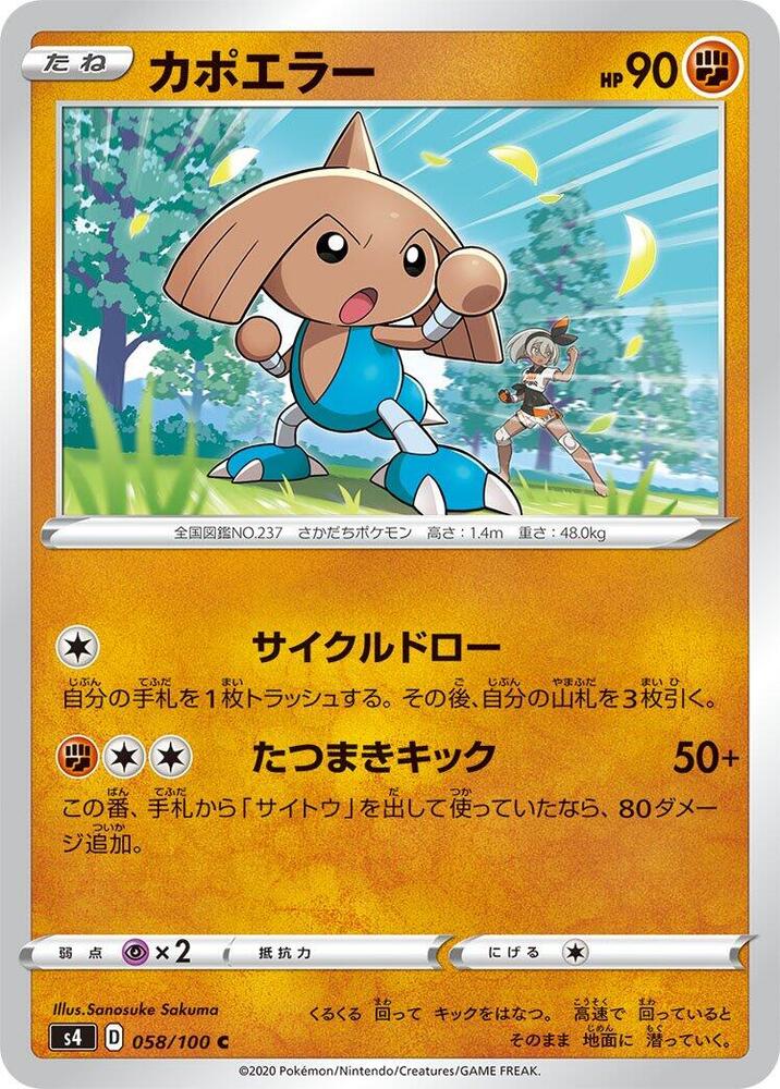Hitmontop 058/100 card from S4: Amazing Volt Tackle