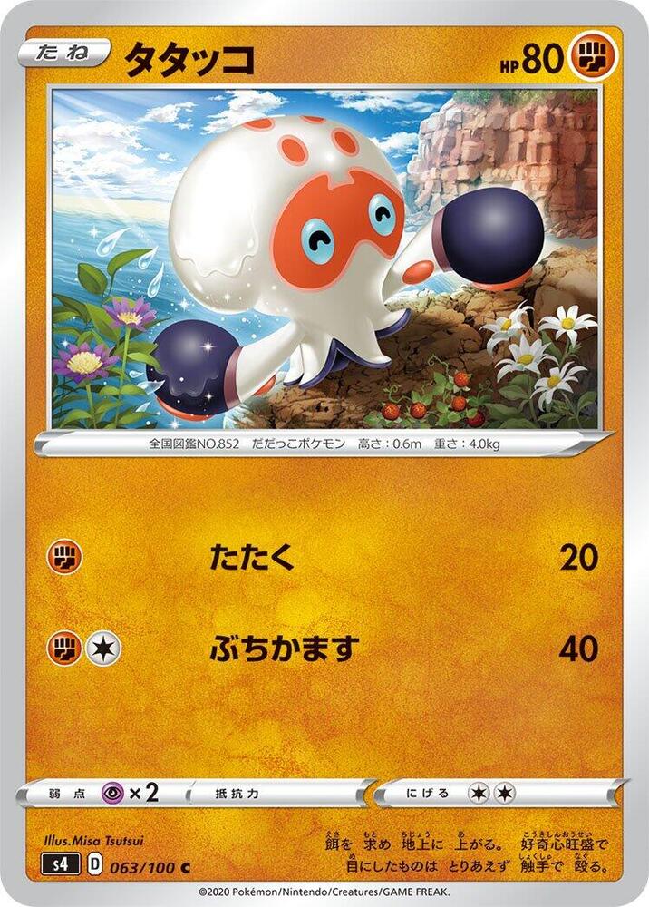 Clobbopus 063/100 card from S4: Amazing Volt Tackle