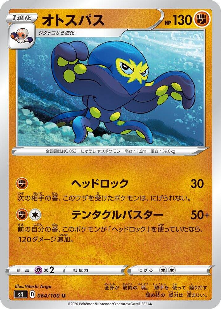 Grapploct 064/100 card from S4: Amazing Volt Tackle