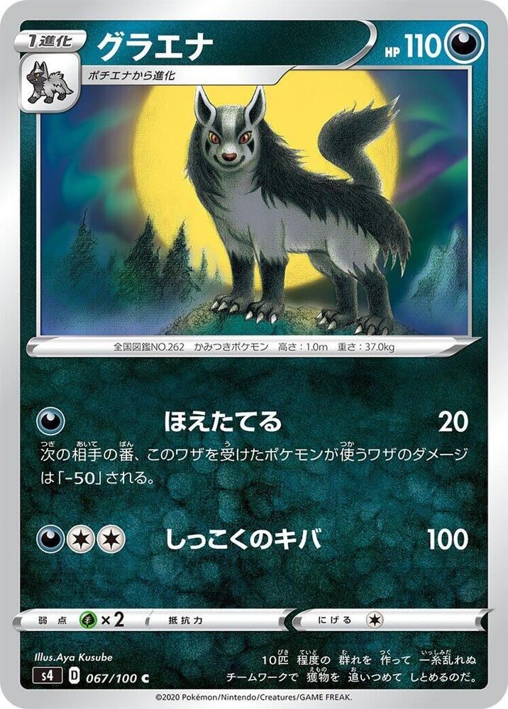 Mightyena 067/100 card from S4: Amazing Volt Tackle
