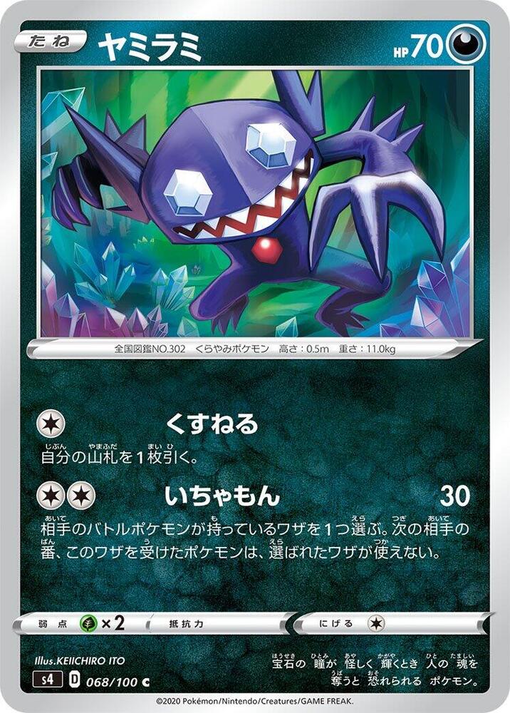 Sableye 068/100 card from S4: Amazing Volt Tackle