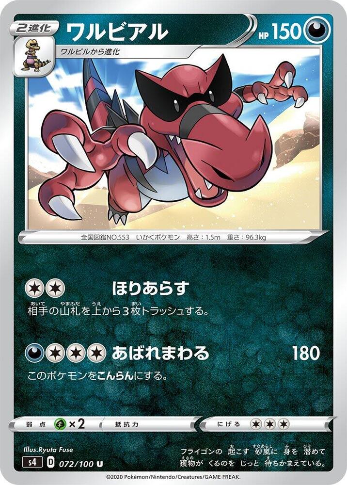 Krookodile 072/100 card from S4: Amazing Volt Tackle