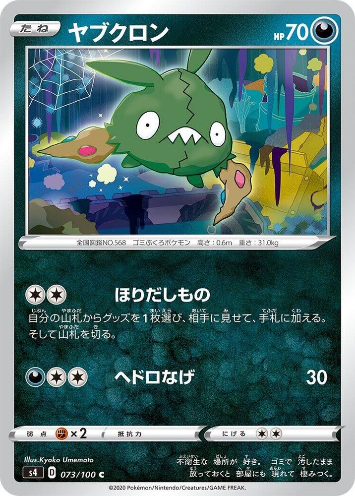 Trubbish 073/100 card from S4: Amazing Volt Tackle