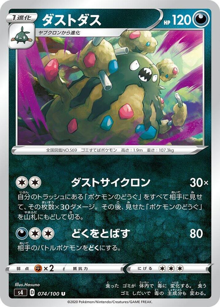 Garbodor 074/100 card from S4: Amazing Volt Tackle