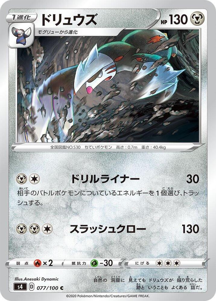 Excadrill 077/100 card from S4: Amazing Volt Tackle