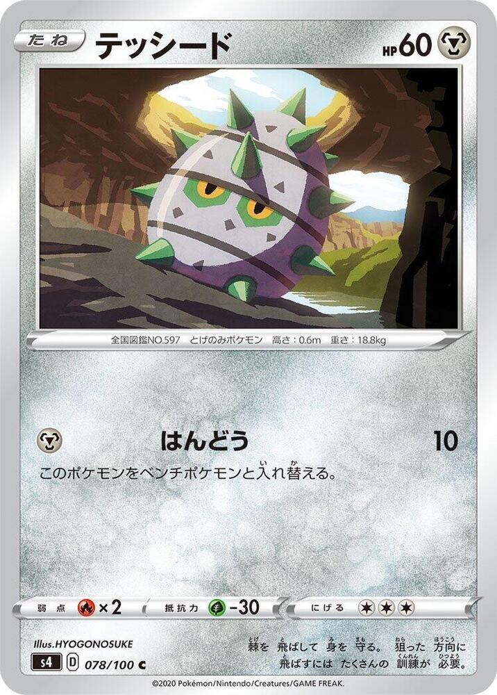 Ferroseed 078/100 card from S4: Amazing Volt Tackle