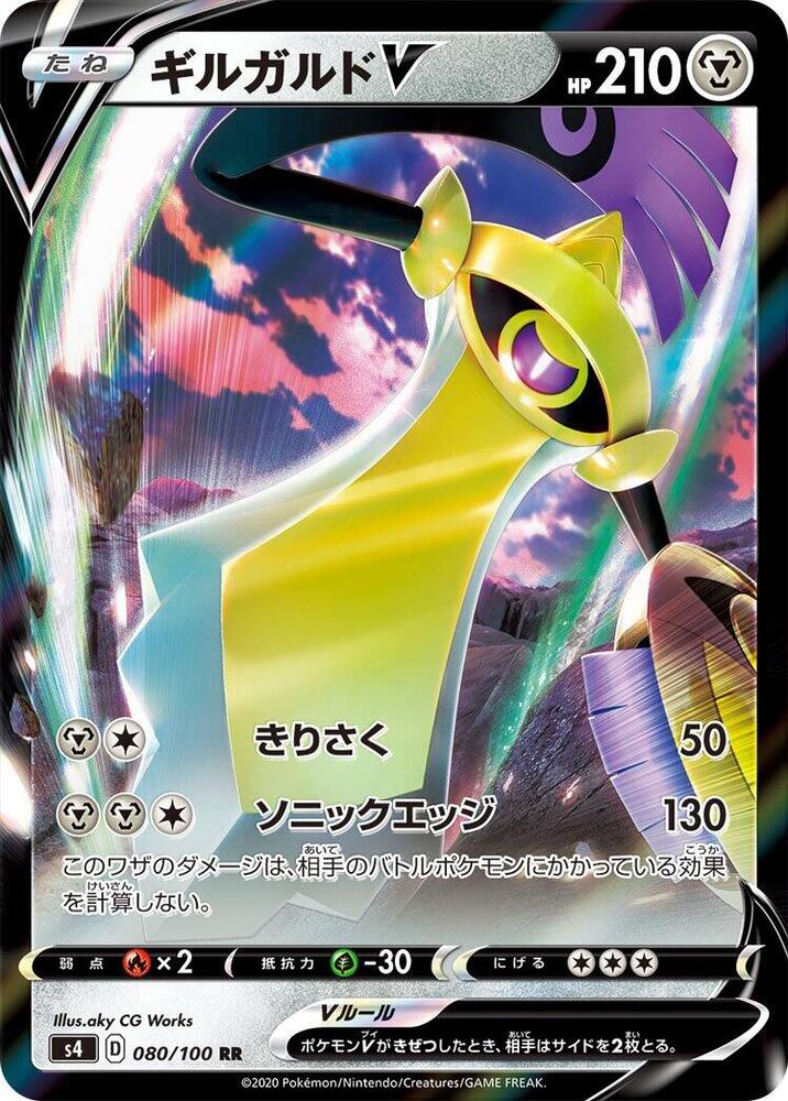 Aegislash V 080/100 card from S4: Amazing Volt Tackle