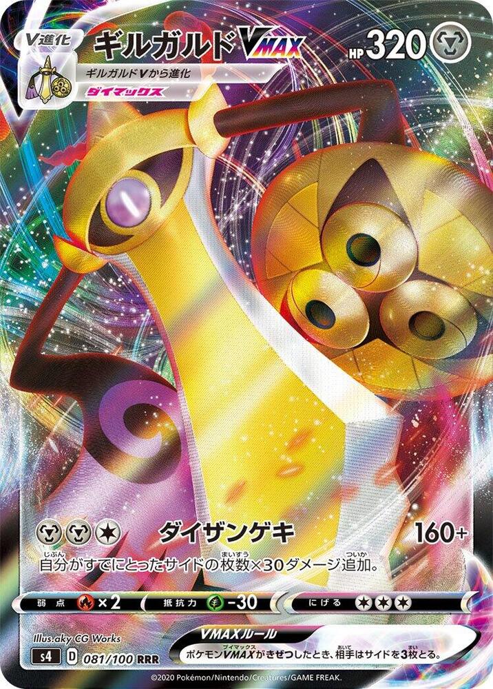 Aegislash VMAX 081/100 card from S4: Amazing Volt Tackle