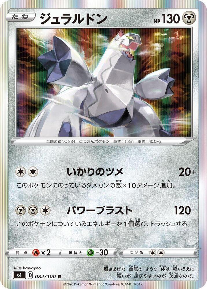 Duraludon 082/100 card from S4: Amazing Volt Tackle