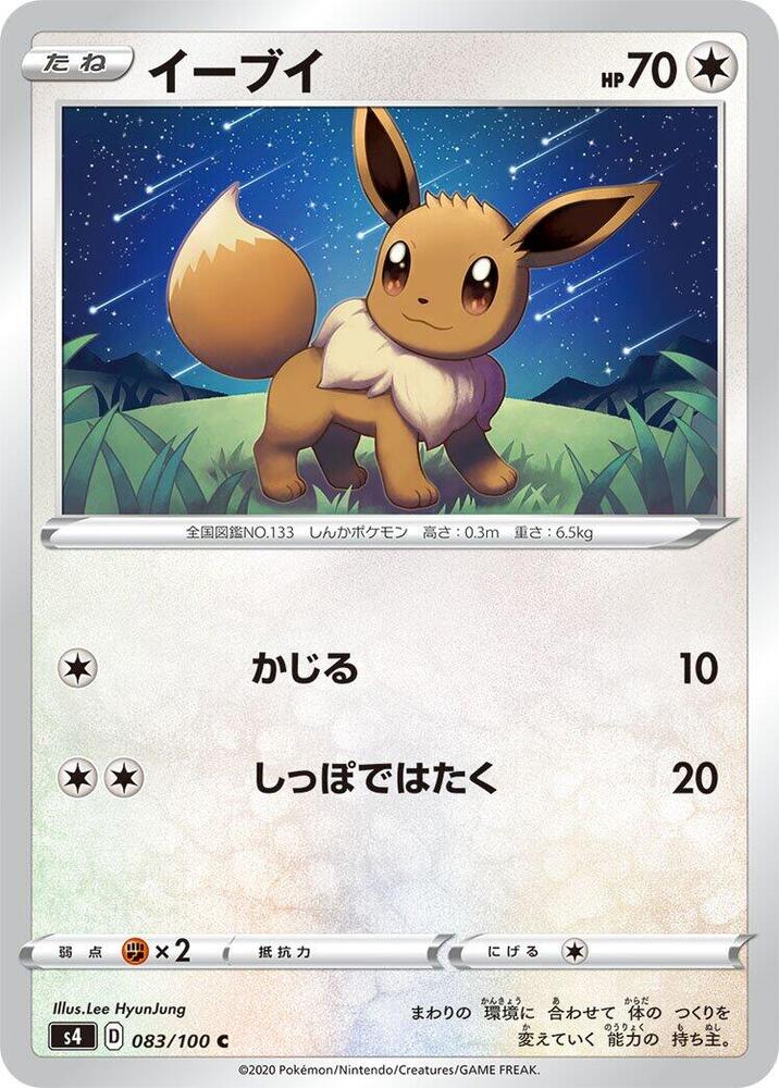 Eevee 083/100 card from S4: Amazing Volt Tackle