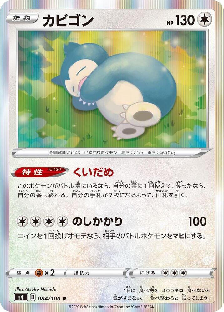 Snorlax 084/100 card from S4: Amazing Volt Tackle