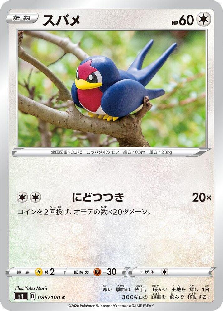 Taillow 085/100 card from S4: Amazing Volt Tackle