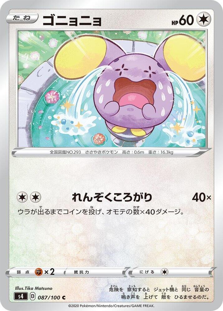 Whismur 087/100 card from S4: Amazing Volt Tackle