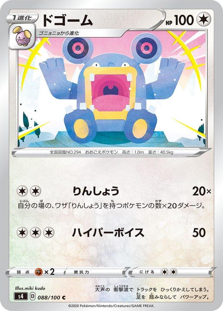 Loudred 088/100 card from S4: Amazing Volt Tackle