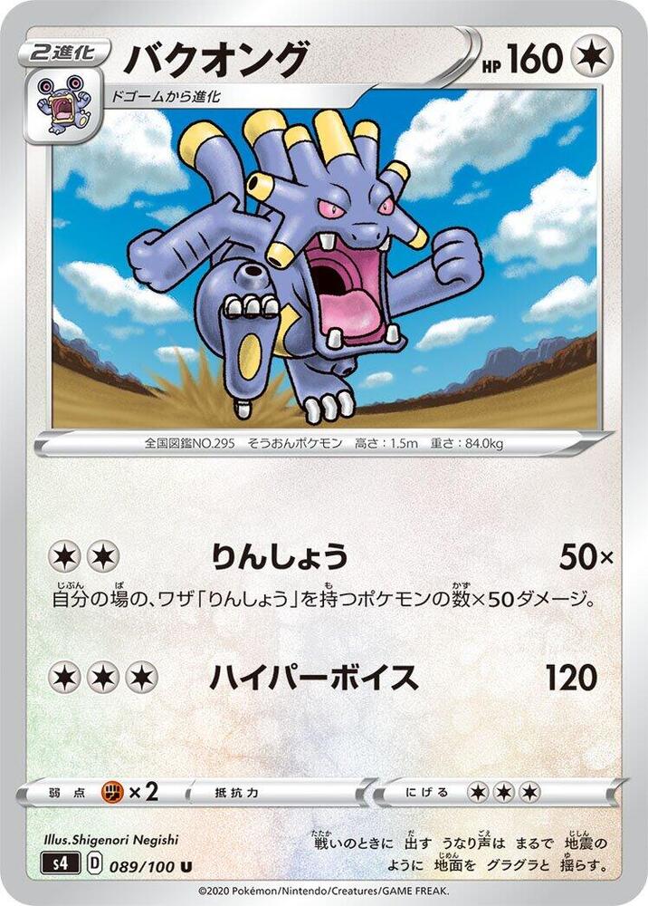 Exploud 089/100 card from S4: Amazing Volt Tackle