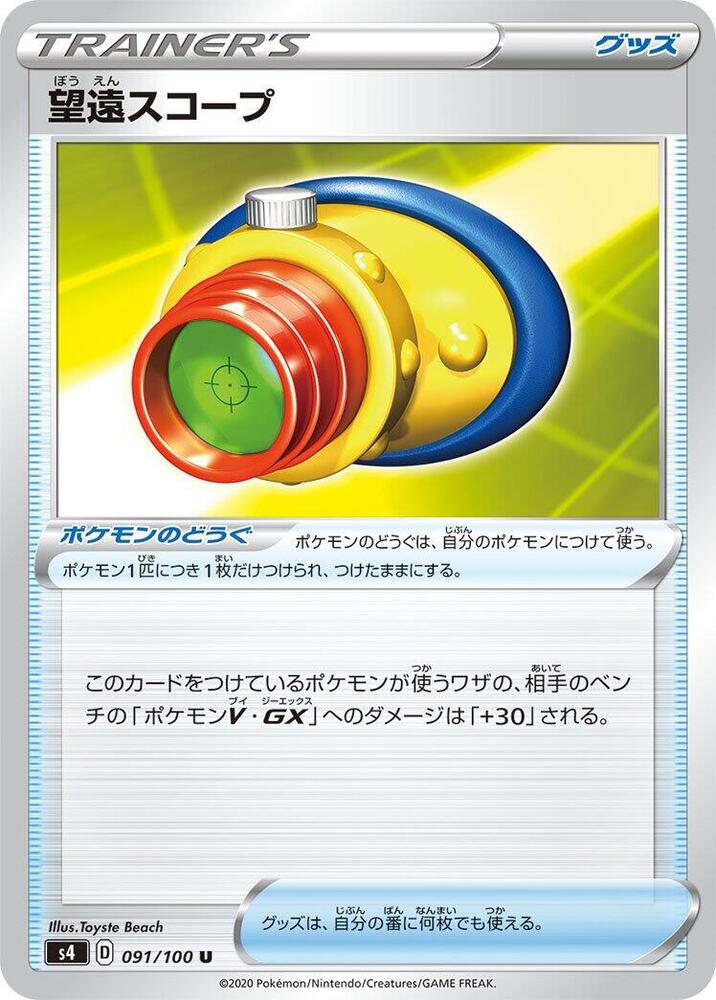 Telescopic Sight 091/100 card from S4: Amazing Volt Tackle