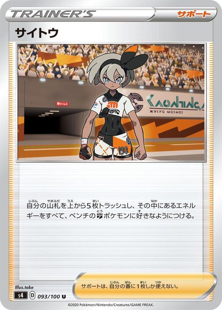 Bea 093/100 card from S4: Amazing Volt Tackle
