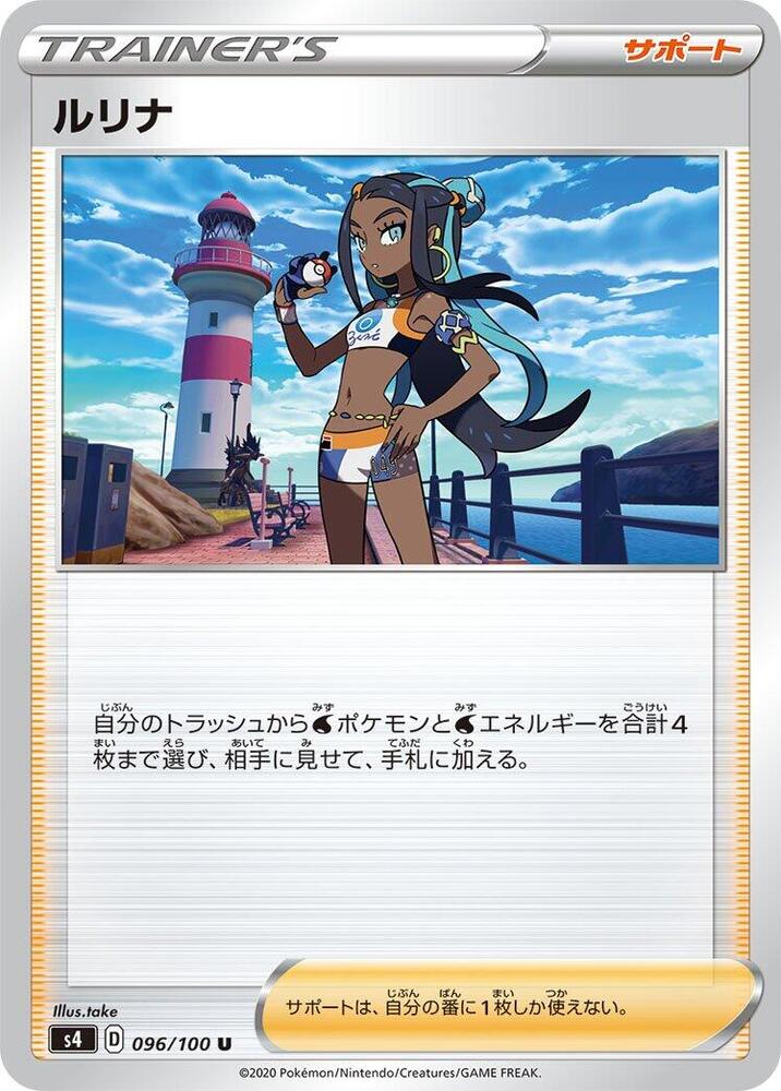 Nessa 096/100 card from S4: Amazing Volt Tackle