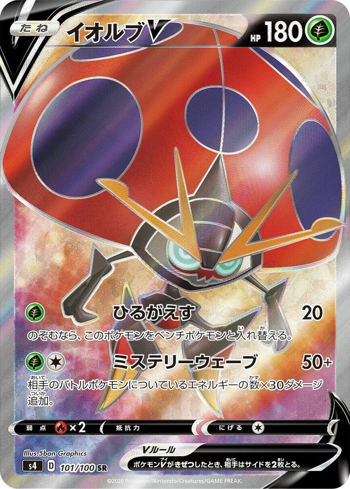 Orbeetle V 101/100 card from S4: Amazing Volt Tackle