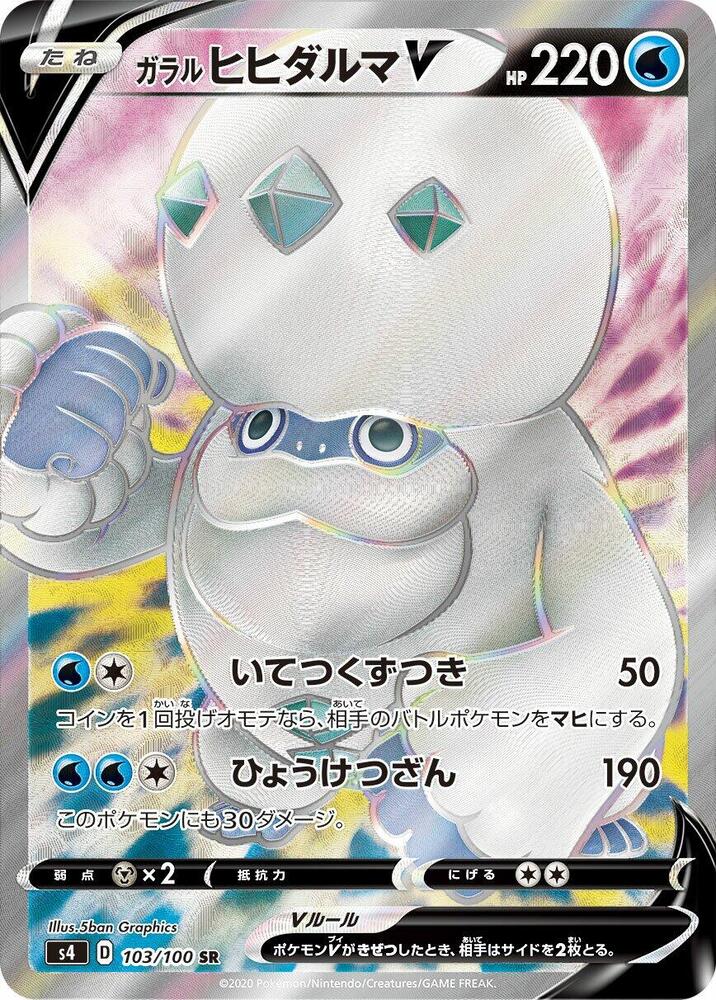 Galarian Darmanitan V 103/100 card from S4: Amazing Volt Tackle