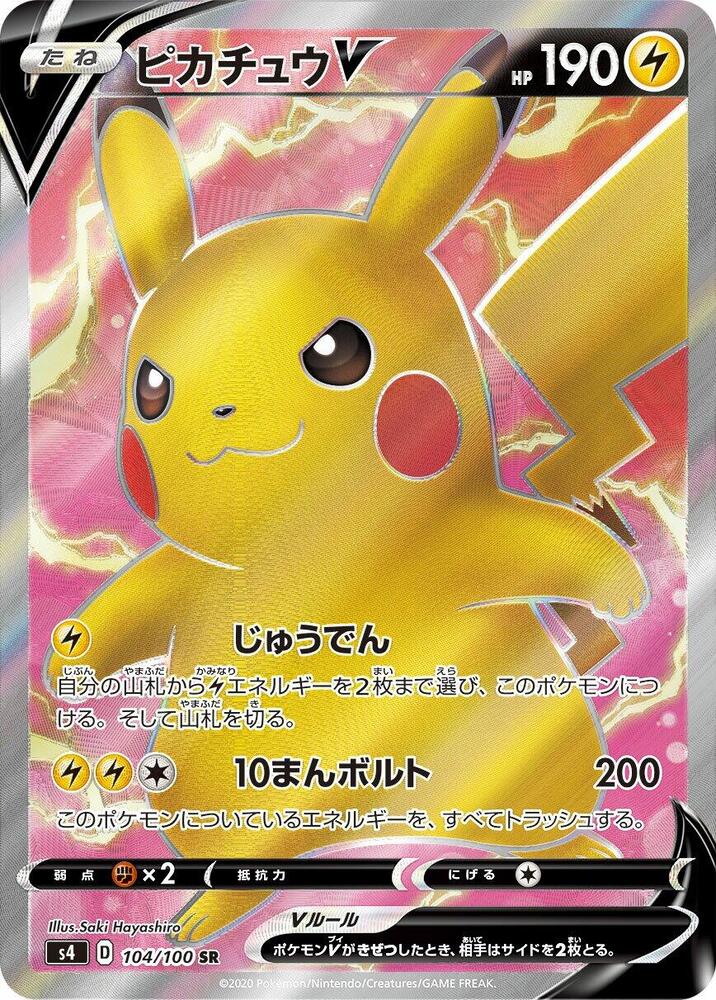 Pikachu V 104/100 card from S4: Amazing Volt Tackle