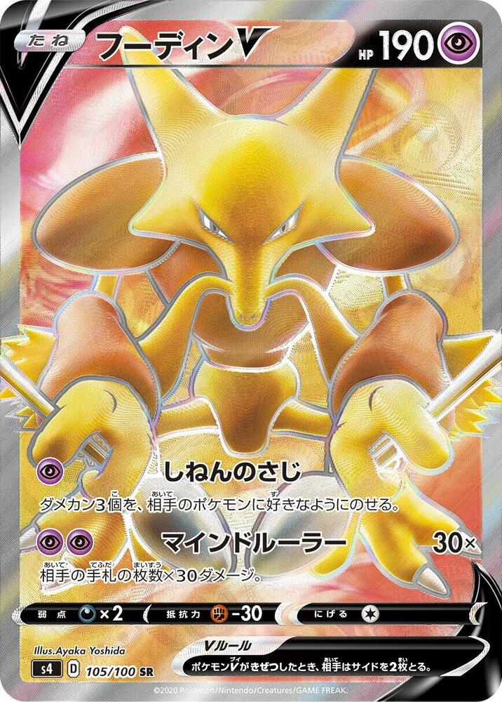 Alakazam V 105/100 card from S4: Amazing Volt Tackle