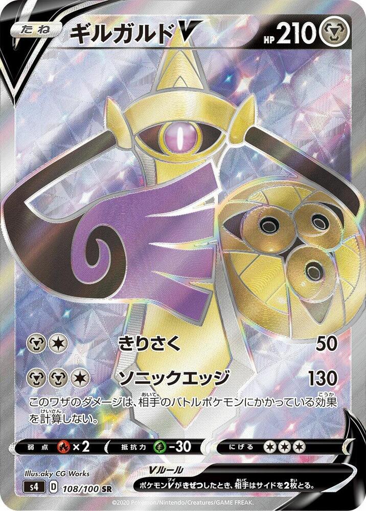 Aegislash V 108/100 card from S4: Amazing Volt Tackle