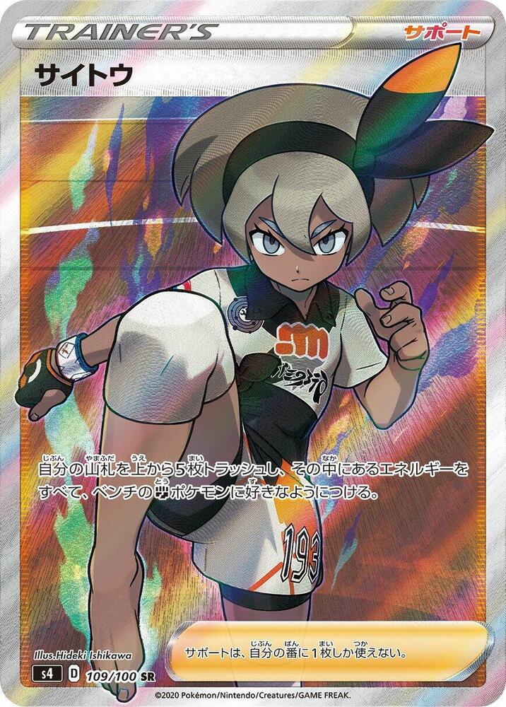 Bea 109/100 card from S4: Amazing Volt Tackle