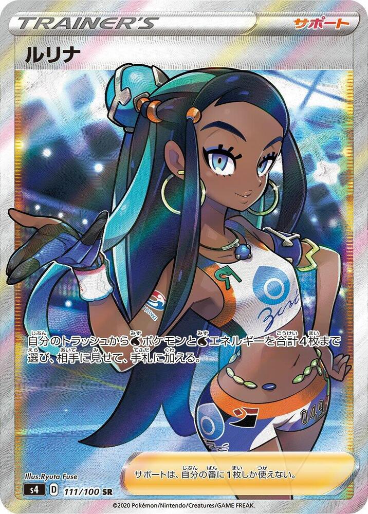 Nessa 111/100 card from S4: Amazing Volt Tackle