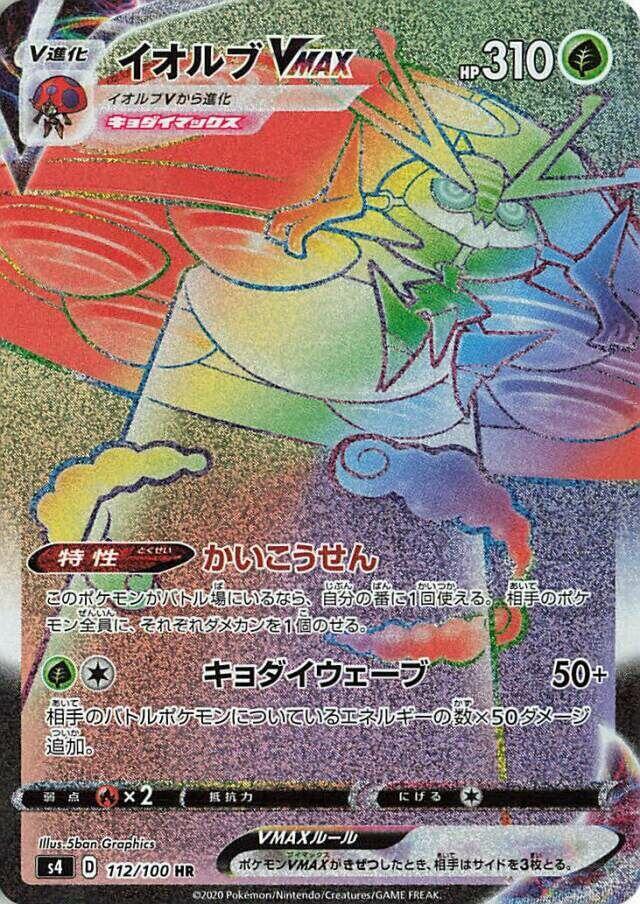 Orbeetle VMAX 112/100 card from S4: Amazing Volt Tackle