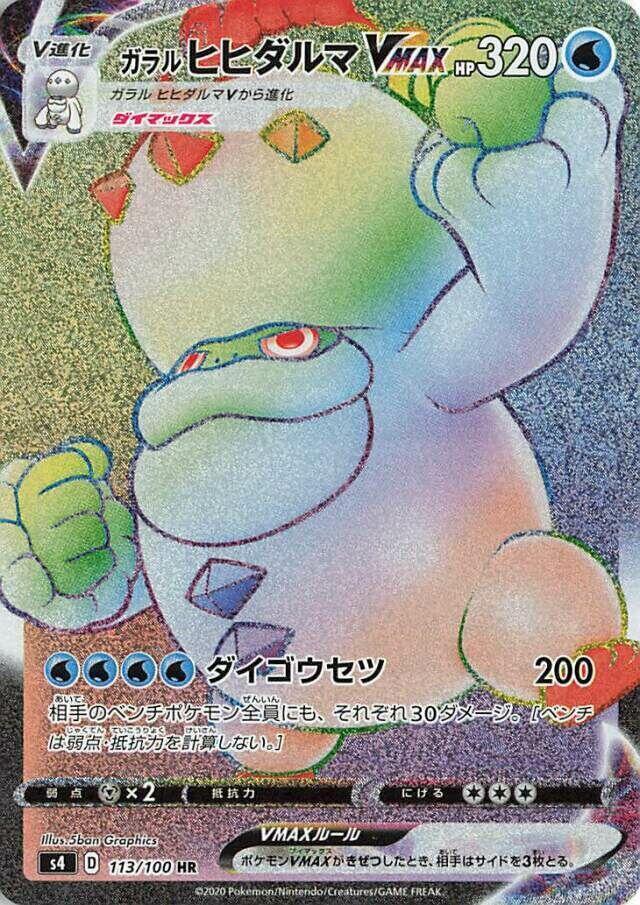 Galarian Darmanitan VMAX 113/100 card from S4: Amazing Volt Tackle