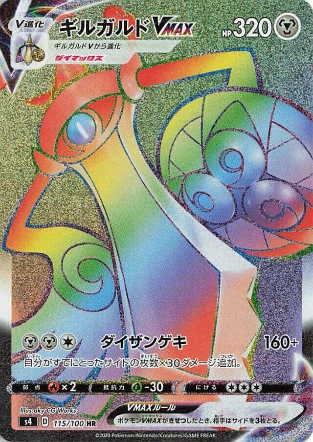 Aegislash VMAX 115/100 card from S4: Amazing Volt Tackle