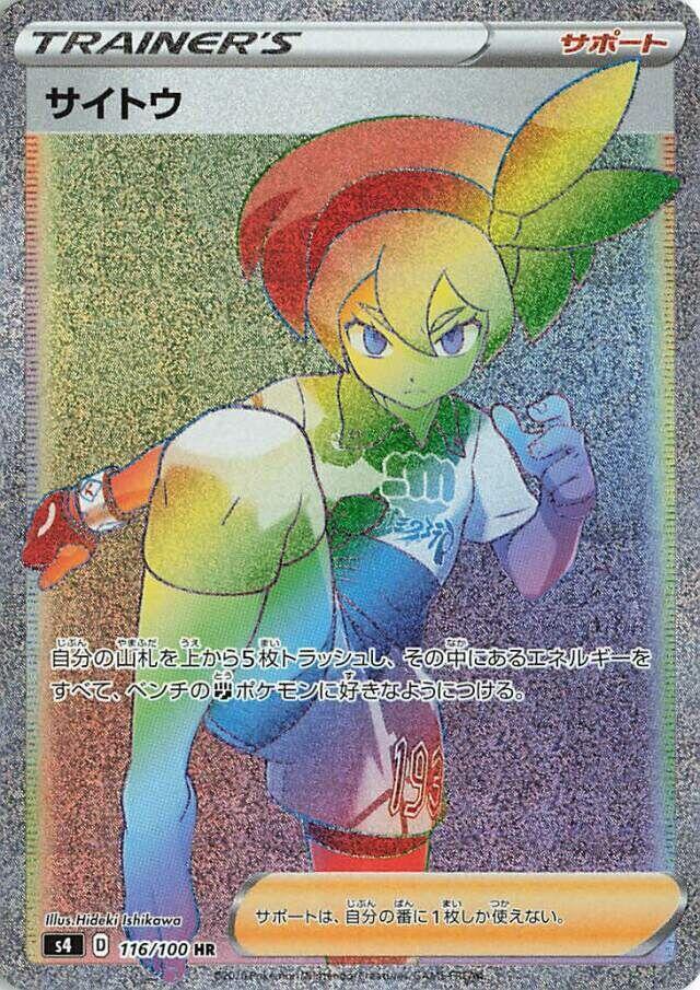 Bea 116/100 card from S4: Amazing Volt Tackle