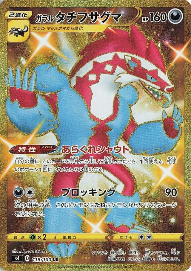 Galarian Obstagoon 119/100 card from S4: Amazing Volt Tackle