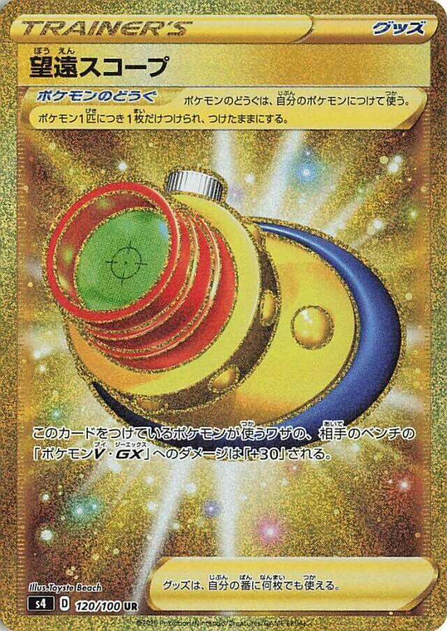 Telescopic Sight 120/100 card from S4: Amazing Volt Tackle