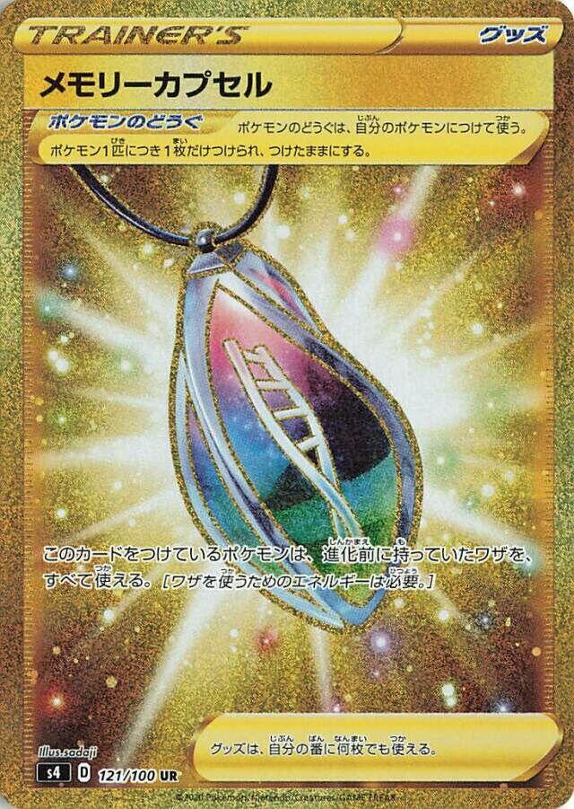 Memory Capsule 121/100 card from S4: Amazing Volt Tackle
