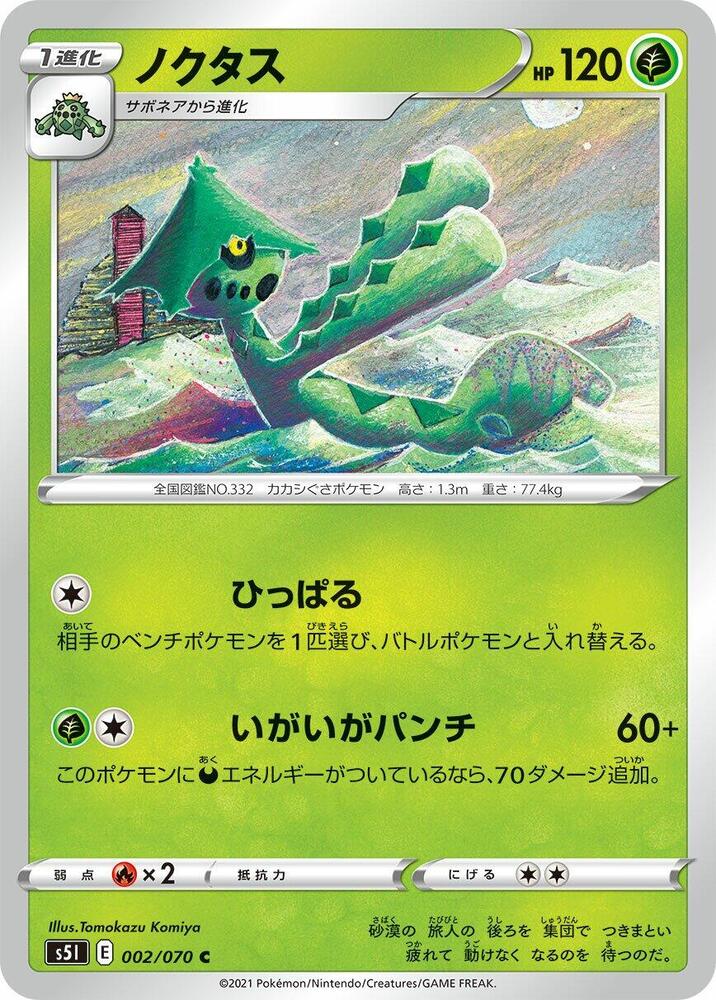 Cacturne 002/070 card from S5I: Single Strike Master