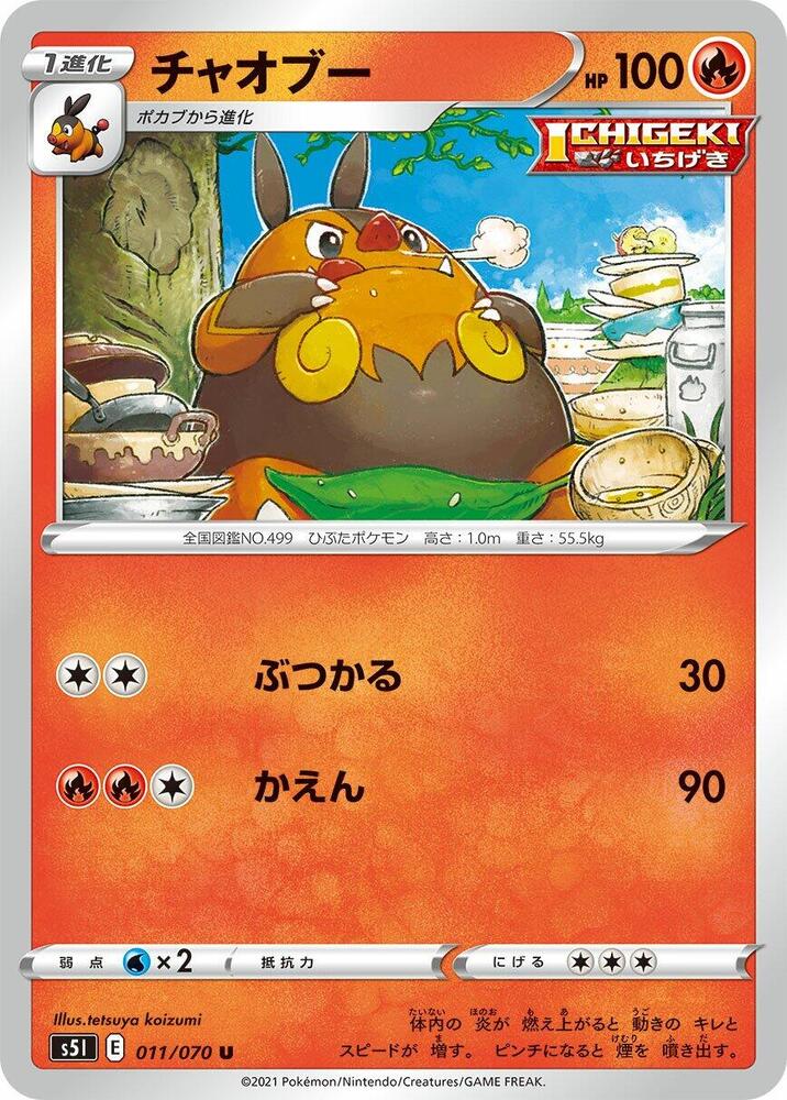 Pignite 011/070 card from S5I: Single Strike Master