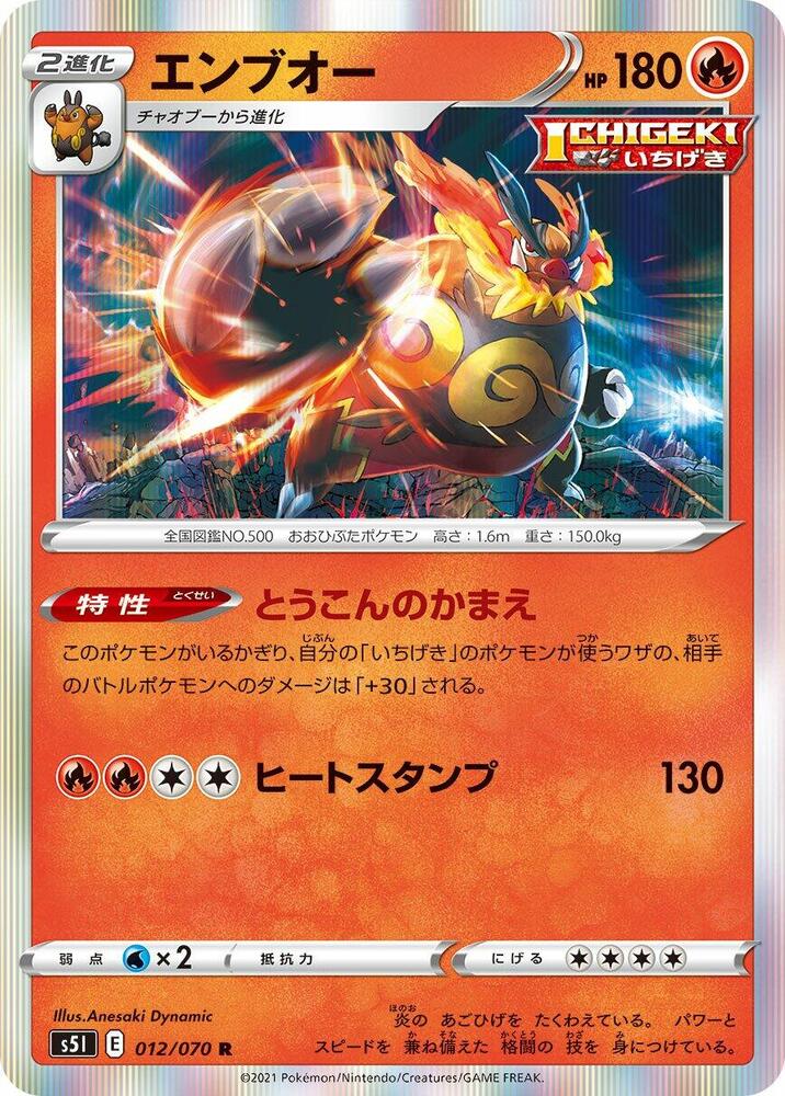 Emboar 012/070 card from S5I: Single Strike Master