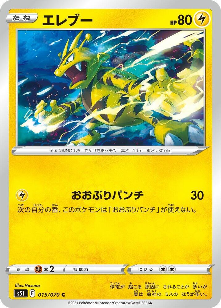 Electabuzz 015/070 card from S5I: Single Strike Master