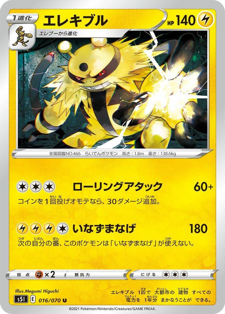 Electivire 016/070 card from S5I: Single Strike Master