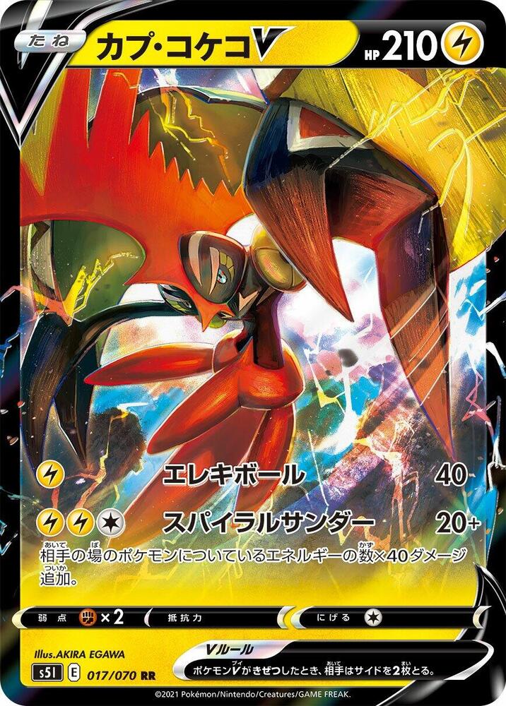 Tapu Koko V 017/070 card from S5I: Single Strike Master